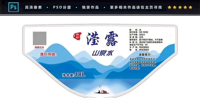 水标图片(3331x1606)psd模版下载