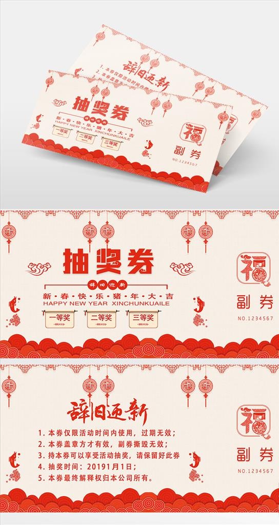 简约大气中国风公司年会抽奖券图片