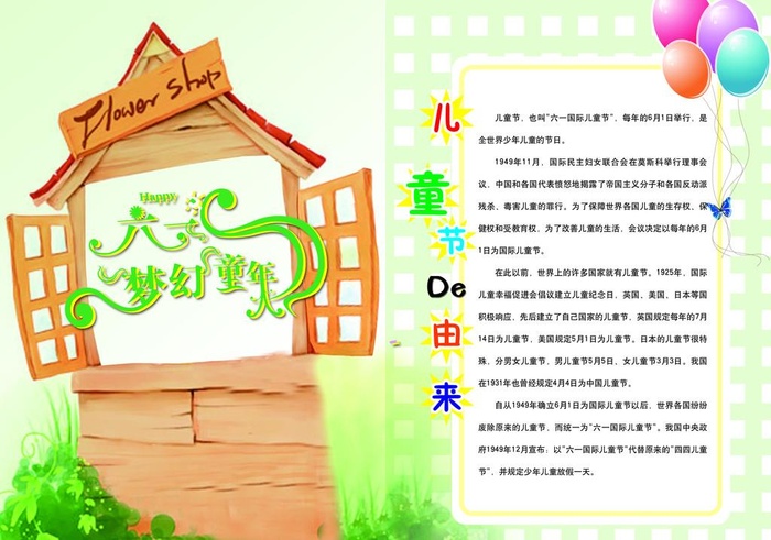 梦幻童年图片(3484x2551)psd模版下载