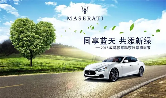 汽车植树节图片