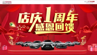 店庆1周年 感恩回馈图片