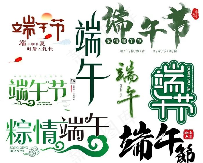 端午元素图片psd模版下载