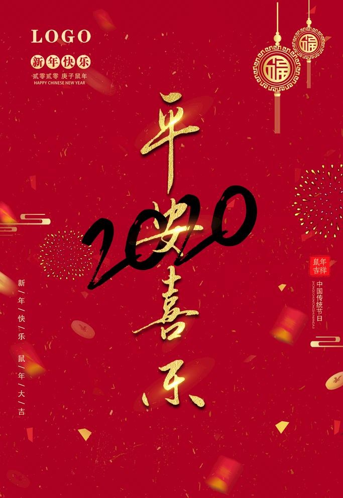 平安喜乐图片(1772x2657)psd模版下载