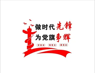 党建文化墙图片