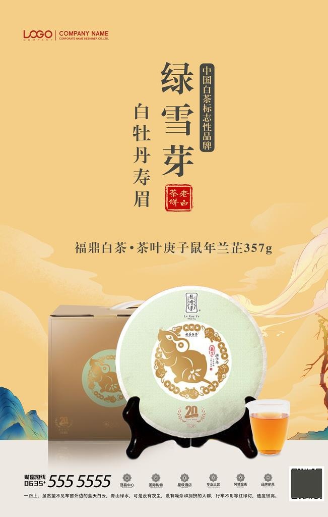 茶叶促销海报图片