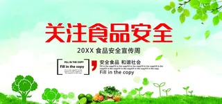 关注食品安全图片