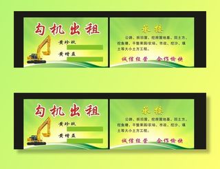 勾机名片图片