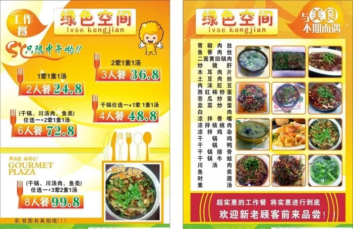 火锅宣传单图片cdr矢量模版下载