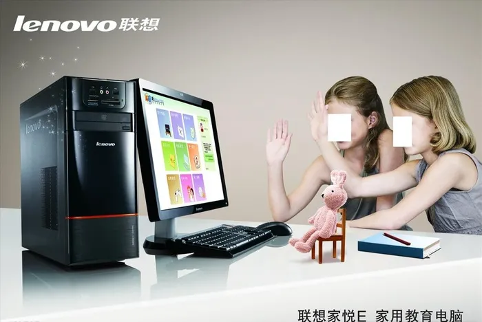 联想电脑宣传海报图片