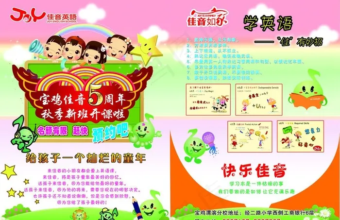 秋季班开课啦图片psd模版下载