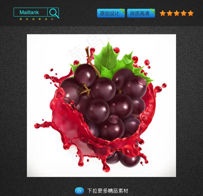 高清矢量葡萄包装图片