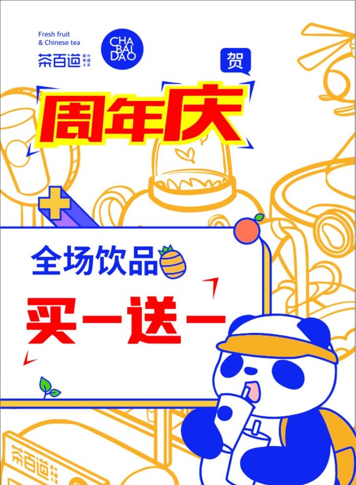 茶百道图片cdr矢量模版下载