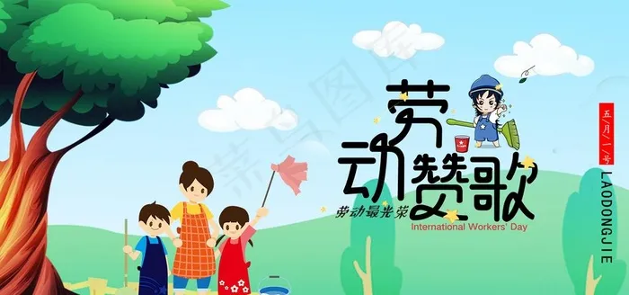 劳动赞歌图片psd模版下载
