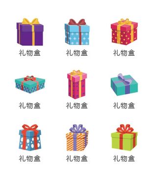 礼物盒图片