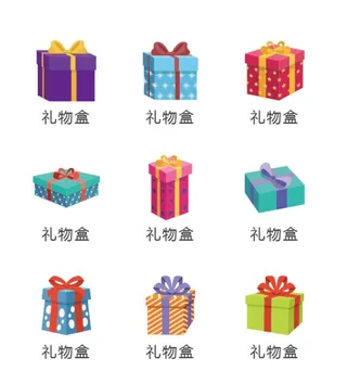 礼物盒图片