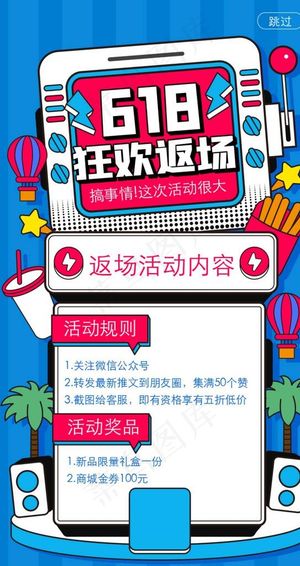 618海报图片