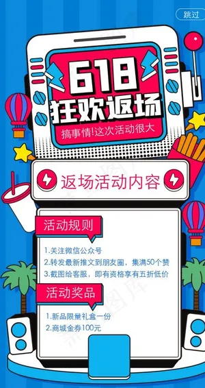 618海报图片