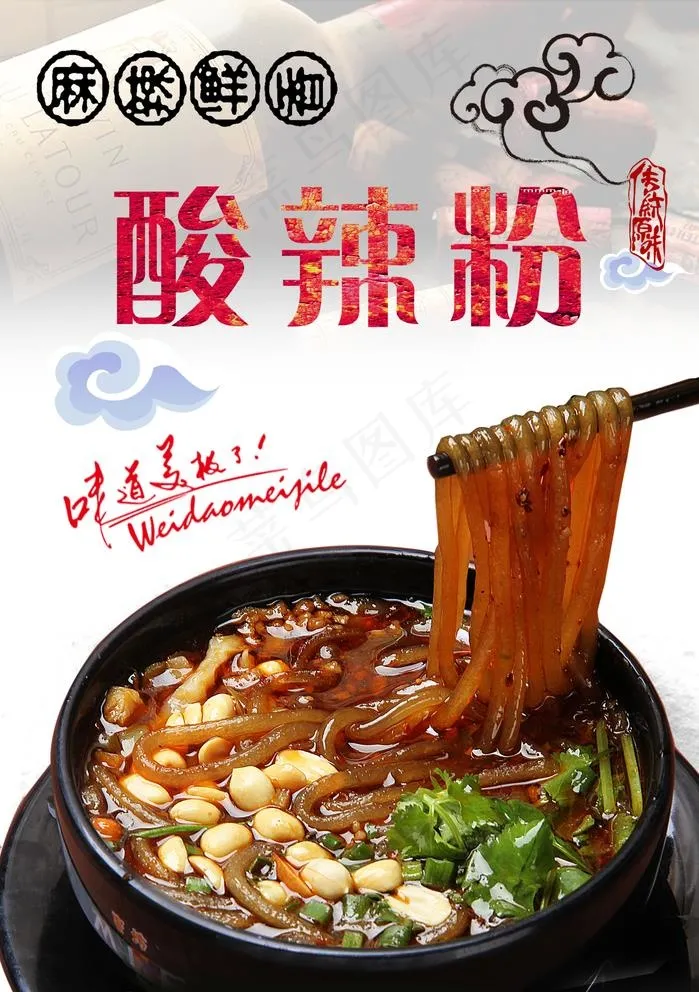 酸辣粉图片psd模版下载