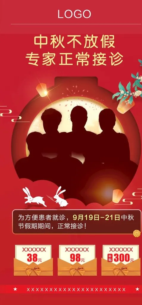 中秋活动庆典图片(800x1610)psd模版下载