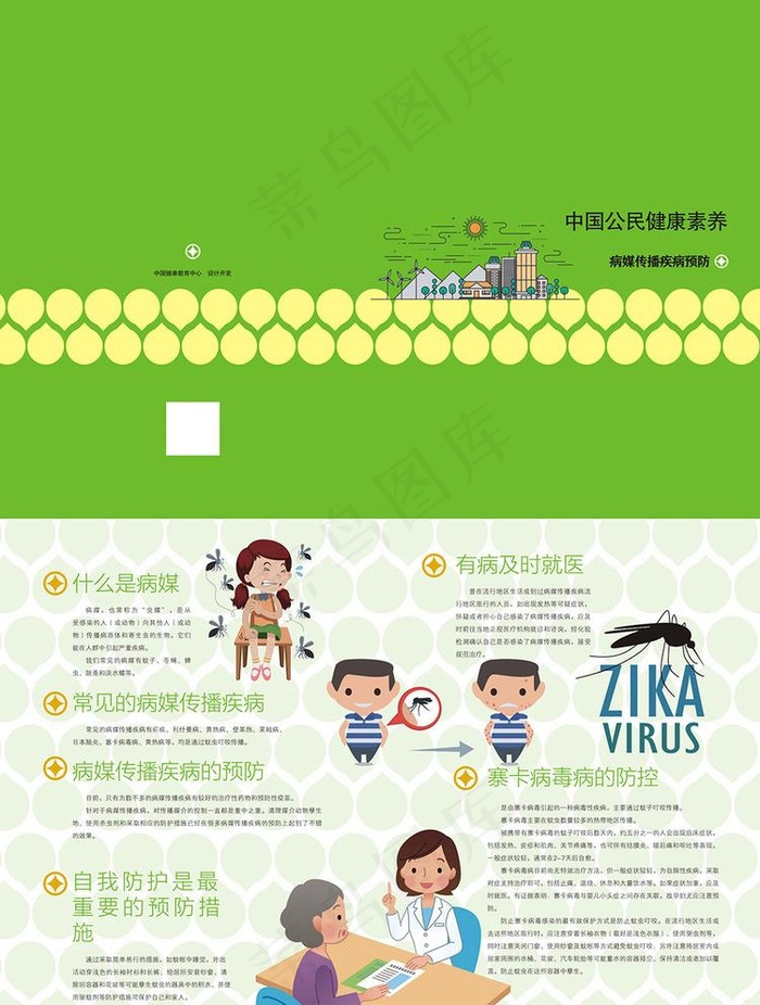 病媒传播疾病折页图片(0*0像素())cdr矢量模版下载