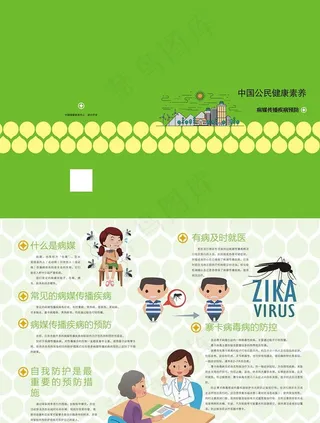 病媒传播疾病折页图片