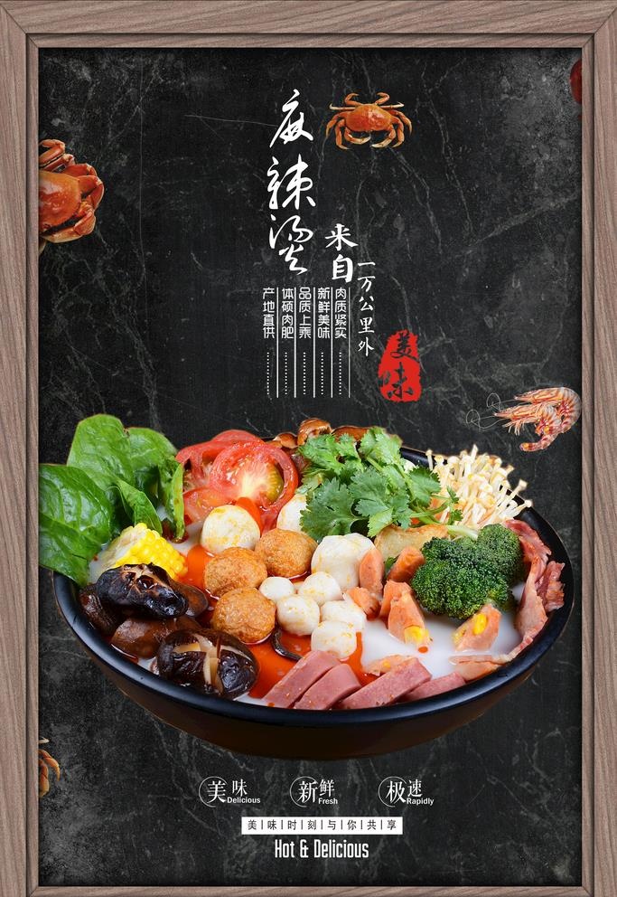 麻辣烫图片(2362x3543)psd模版下载