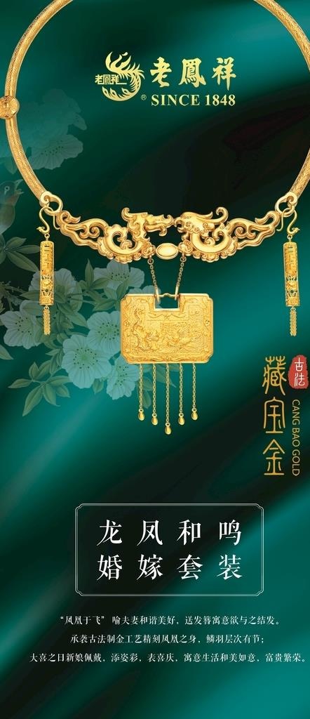 【老凤祥】龙凤和鸣婚嫁套装图片