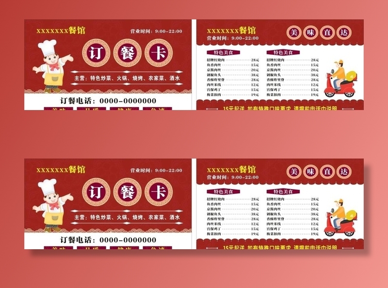订餐卡图片cdr矢量模版下载