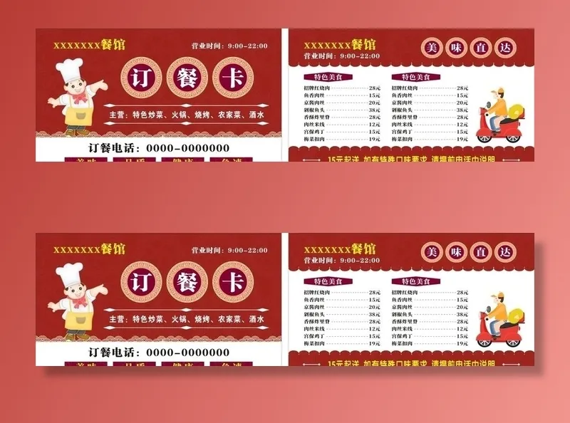 订餐卡图片cdr矢量模版下载