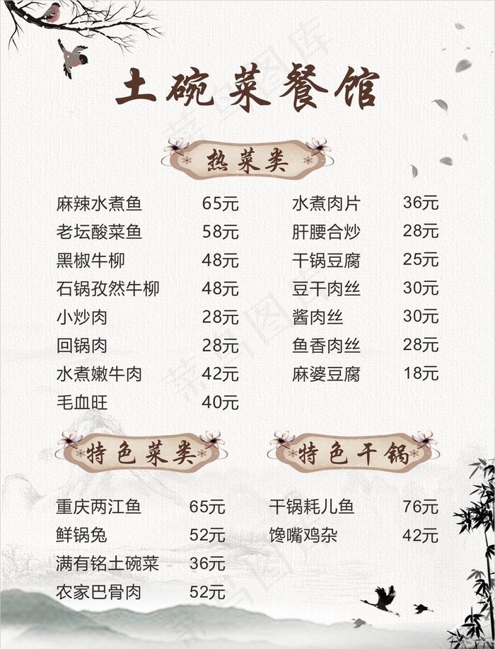 餐饮菜单  图片cdr矢量模版下载