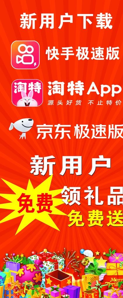新用户展架图片(2268x5102)psd模版下载
