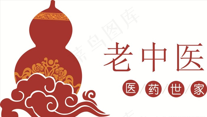 老中医葫芦标志设计图片cdr矢量模版下载