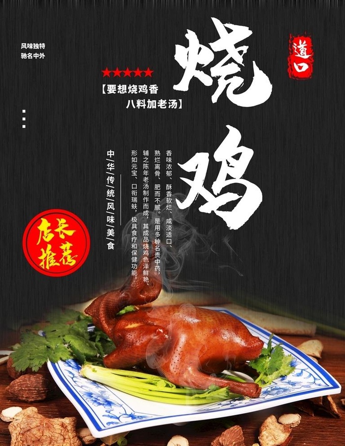 烧鸡图片