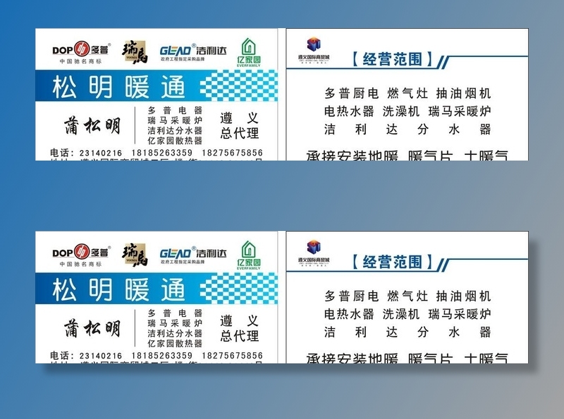 暖通名片图片cdr矢量模版下载