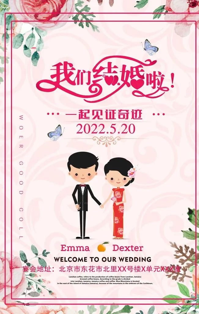 我们结婚啦迎宾牌模板图片(3543x5315)psd模版下载
