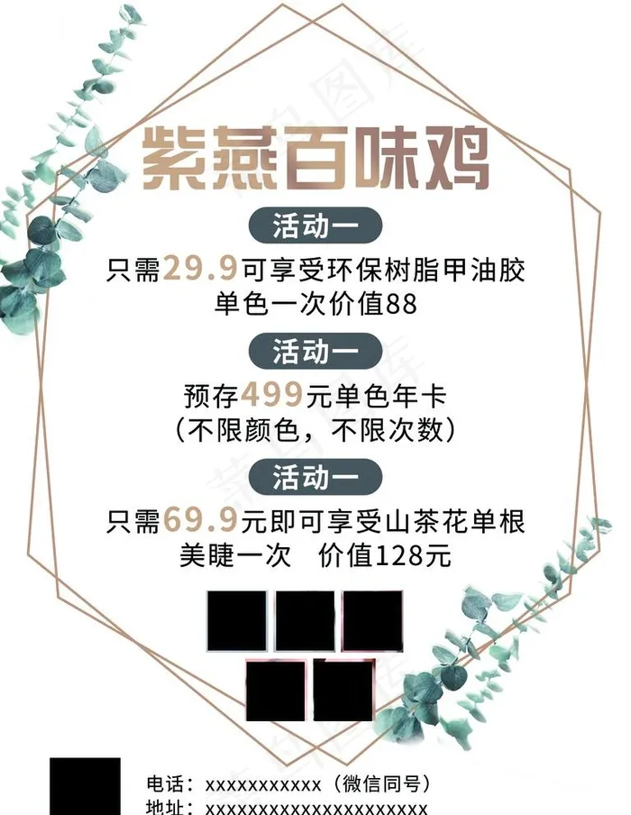 美甲美睫图片(3543x4724)psd模版下载