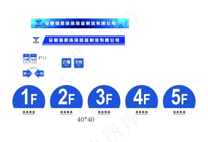 防撞条  楼层贴  推拉标牌图片