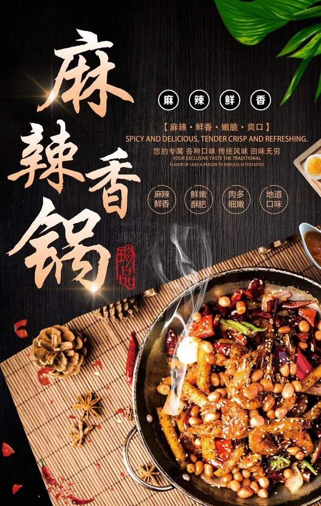 麻辣香锅图片(4800x7200)psd模版下载