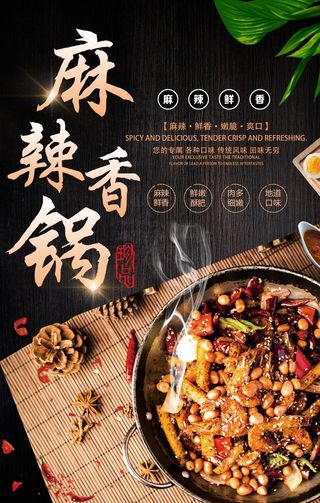 麻辣香锅图片