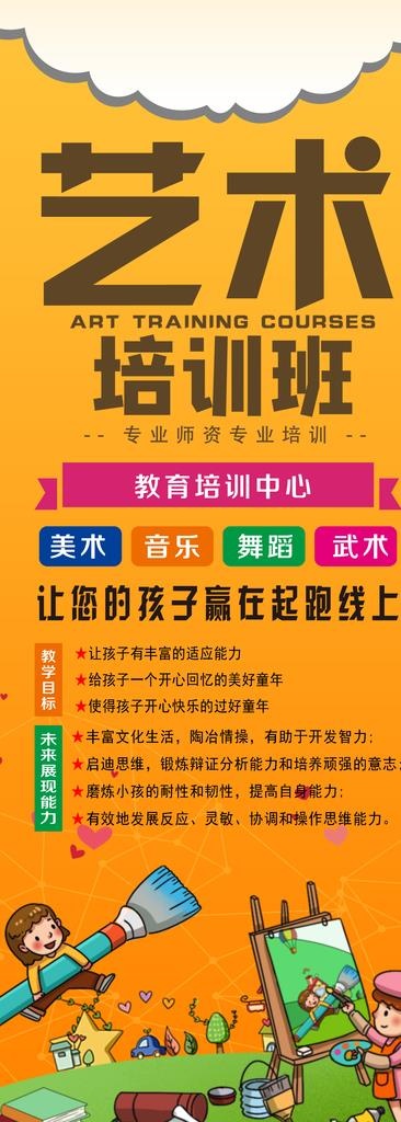 艺术培训班图片psd模版下载