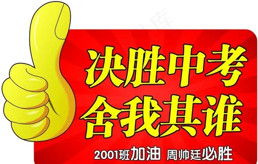 中考加油图片