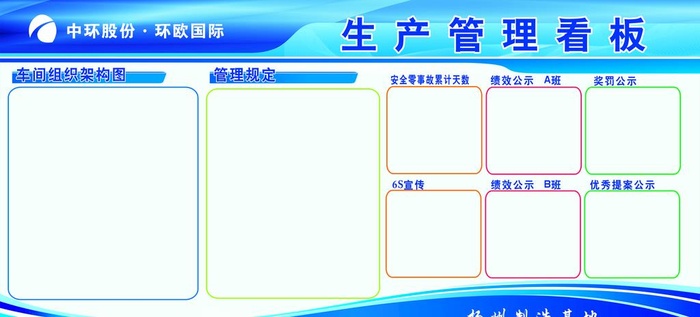 生产部看板图片cdr矢量模版下载