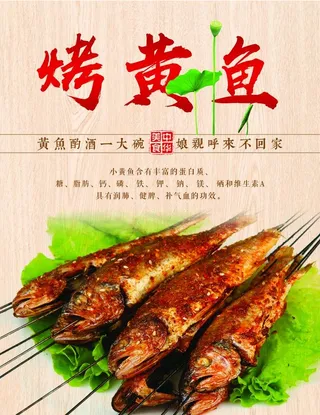 烧烤菜品之烤黄鱼图片
