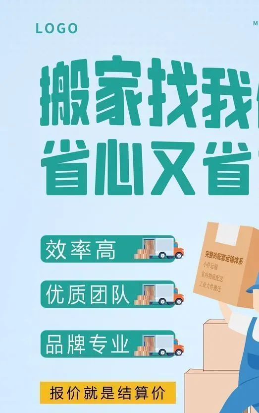 搬家图片(4724x7087)psd模版下载