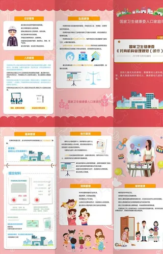 托育机构设置管理三折页图片