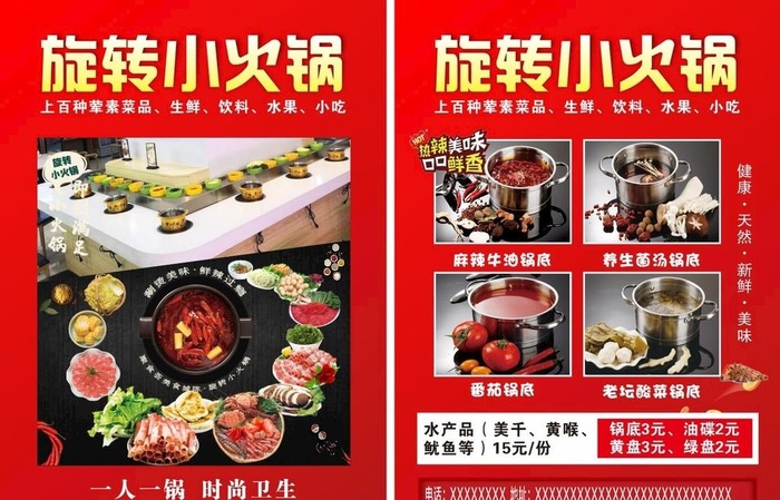 旋转小火锅DM单图片cdr矢量模版下载