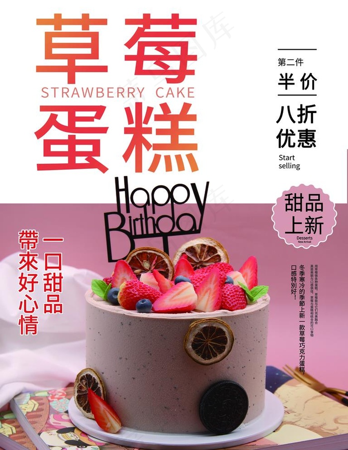 草莓蛋糕图片