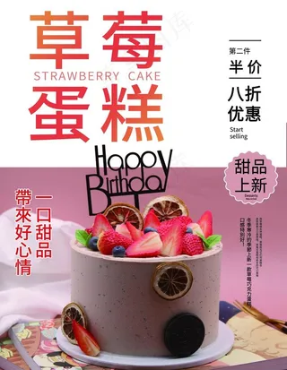 草莓蛋糕图片