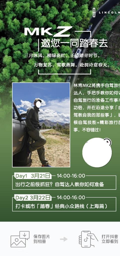 林肯踏青图片ai矢量模版下载