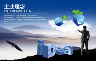 企业理念图片